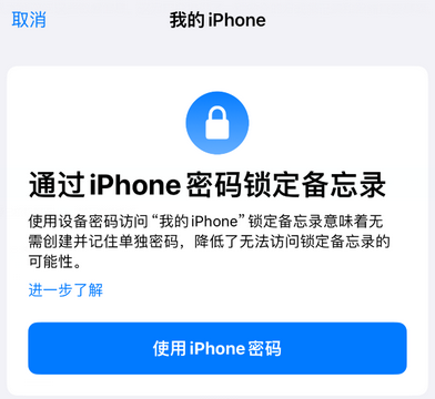 莲都apple维修分享iPhone锁定备忘录的两种方式 