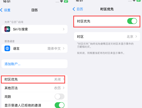 莲都苹果15维修站分享iPhone15日历如何设定时区优先