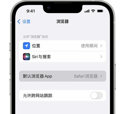 莲都苹果手机维修店分享如何在iPhone上设置默认浏览器