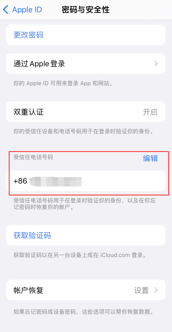 莲都iPhone维修服务如何设置提示手机号码并未与此手机关联 