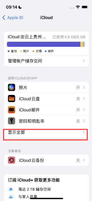 莲都apple维修分享AppleMusic音乐库里出现了别人的歌单怎么办 